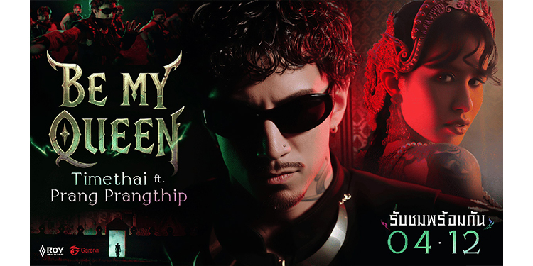 Garena RoV ผนึกกำลัง “TIMETHAI” ผสานพลัง Pop Culture เปิดตัวโปรเจกต์ใหญ่ “Be My Queen” เพลงประกอบสกินใหม่ “ทศกัณฐ์ Maloch”