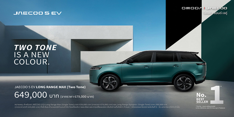 OMODA & JAECOO เปิดตัว JAECOO 5 EV TWO TONE  เสริมภาพลักษณ์ SUV ไฟฟ้า พรีเมียมในตลาดไทย