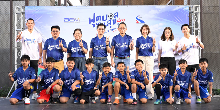 BEM - กทพ. เปิดสนาม ‘ฟุตบอลปันสุข สนุกรอบสายทาง’ ซีซัน 2 เดิน