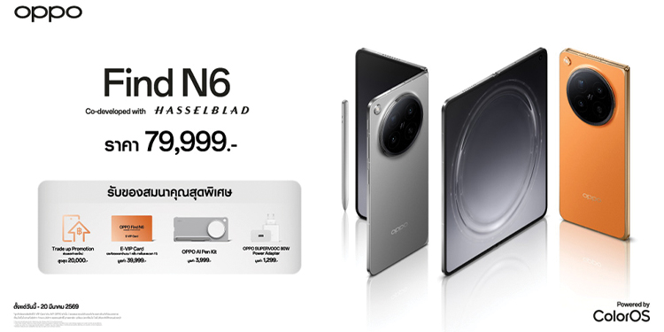 เปิดตัวแล้วอย่างเป็นทางการ OPPO Find N6  สมาร์ตโฟนจอพับเรียบกว่า อิสระกว่า ทรงพลังทุกมิติ ในราคา 79,999 บาท
