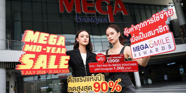 “MEGA MID-YEAR SALE” โค้งสุดท้าย คุ้มทุกการใช้จ่าย ที่เมกาบางนา