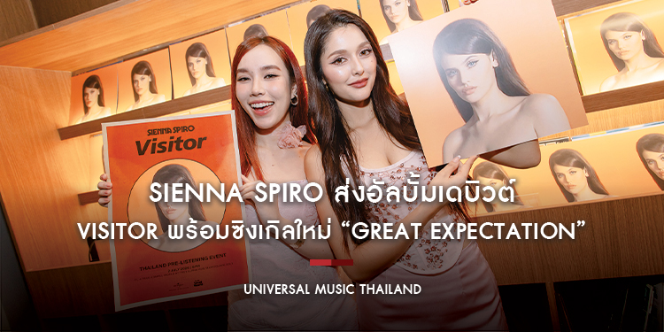 SIENNA SPIRO ส่งอัลบั้มเดบิวต์ Visitor พร้อมซิงเกิลใหม่ “Great Expectation”