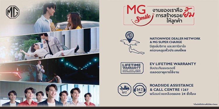 เอ็มจี เปิดกลยุทธ์การสื่อสาร ด้วย Branded Entertainment ถ่ายทอด MG SMILE ด้วยซีรีส์ตอนสั้น 