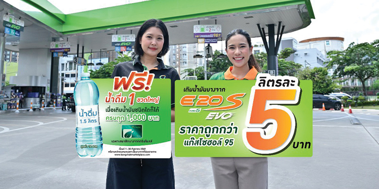 บางจากฯ  สนับสนุนการใช้บางจากแก๊สโซฮอล์ E20 S EVO ราคาต่ำกว่าแก๊สโซฮอล์ 95 ถึงลิตรละ 5 บาท แรง คุ้มกว่าทุกลิตร
