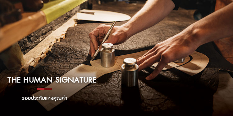 THE HUMAN SIGNATURE  รอยประทับแห่งคุณค่า