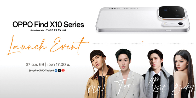 ต่อ–พีพี–เบ็คกี้–ปัน เตรียมเสิร์ฟเซอร์ไพรส์ระดับ Pro Max!  พบกันในงานเปิดตัว OPPO Find X10 Series 27 ตุลาคม 2569 นี้