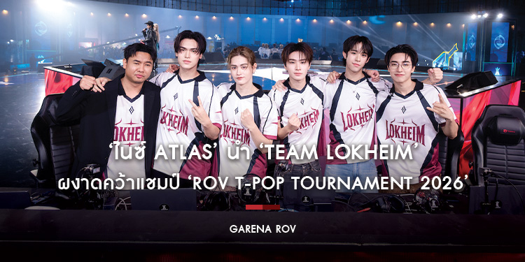 ‘ไนซ์ ATLAS’ นำ TEAM LOKHEIM ผงาดคว้าแชมป์ ‘RoV T-POP Tournament 2026’ ศึกอีสปอร์ตแห่งปี ฉลอง 10 ปี Garena RoV ด้าน TEAM NORMAN นำโดย ‘อองรี PROXIE’