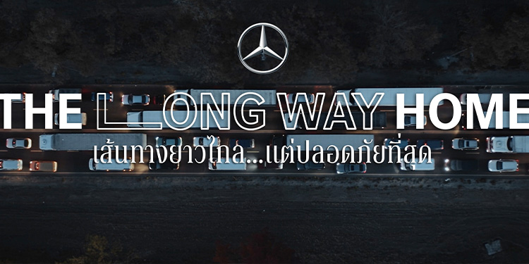 THE LONG WAY HOME แคมเปญสงกรานต์จาก Mercedes-Benz