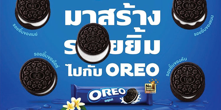 “โอรีโอ” ส่งแคมเปญ ‘ทุก 1 รอยยิ้มที่แชร์ โอรีโอบริจาค 1 บาท’ เพื่อช่วยเหลือผู้ป่วยปากแหว่งเพดานโหว่ พร้อมรับโค้ดส่วนลดลาซาด้า