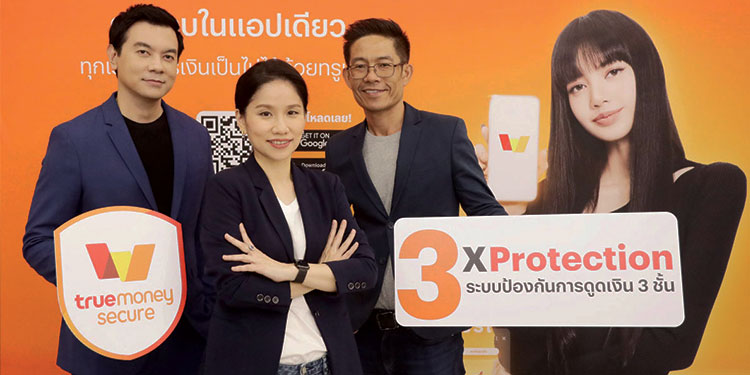 ทรูมันนี่ ยกระดับการปกป้องบัญชีลูกค้า เปิดตัว ระบบป้องกันการดูดเงิน 3 ชั้น ‘TrueMoney 3 x Protection’ ตรวจ-จับ-หยุด ธุรกรรมแปลกปลอม มั่นใจได้มากกว่า