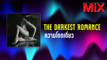 Music Spotlight : ความโดดเดี่ยว - The Darkest Romance | Isuue161