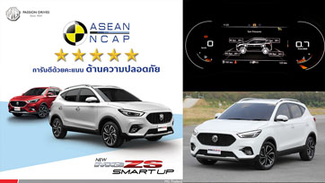 เอ็มจี ตอกย้ำความคุ้มค่าของ NEW MG ZS ทุกรุ่น ด้วยมาตรฐานความปลอดภัย ASEAN NCAP สูงสุดระดับ 5 ดาว