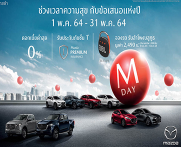 มาสด้ามอบช่วงเวลาแห่งความสุขกับข้อเสนอสุดคุ้มแห่งปี “M DAY”