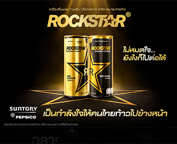 ซันโทรี่ เป๊ปซี่โค ส่ง “Rockstar” เครื่องดื่มให้พลังงาน บุกตลาดพรีเมียม ชูคอนเซ็ปท์ “ไม่หมดใจ...ยังไงก็ไปต่อได้”