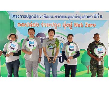 GPSC จับมือเทศบาลเมืองมาบตาพุด และโครงการฟื้นป่ารักษ์น้ำเขาห้วยมะหาด ร่วมปลูกป่า จ.ระยอง 