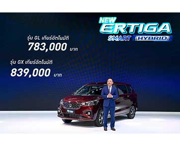 “ซูซูกิ” เปิดตัว “NEW SUZUKI ERTIGA SMART HYBRID” The Power of Smart เต็มที่ทุกฟังก์ชัน เต็มพลังสมาร์ทไฮบริด