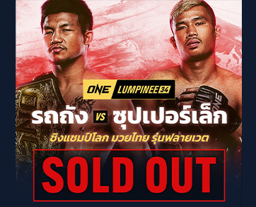 บัตรหมดเกลี้ยง! ศึก ONE ลุมพินี 34 "รถถัง vs ซุปเปอร์เล็ก" นำทัพศึกแห่งปี ขนซุปตาร์มวยไทยแน่นปึ้ก