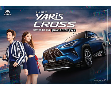 โตโยต้าสร้างกระแสฟีเวอร์เปิดตัว SUV ไฮบริดใหม่โดนใจลูกค้า ALL-NEW YARIS CROSS “Move to The Max – มูฟชีวิตไปให้สุดๆ”