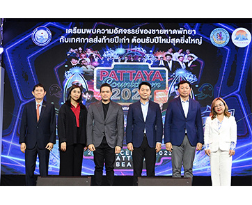 “เมืองพัทยา-องค์การบริหารส่วนจังหวัดชลบุรี” เนรมิตรชายหาดพัทยา ส่งท้ายปีเก่าต้อนรับปีใหม่ “PATTAYA COUNTDOWN 2024 THE FANTASTIC BEACH”