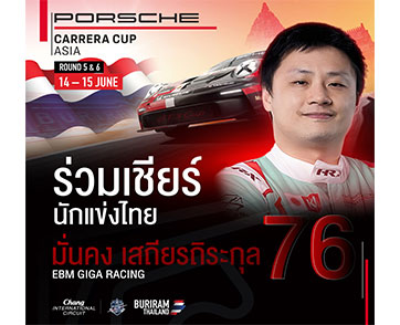 มาแล้ว! ทัพซูเปอร์คาร์เวิลด์คลาส กระหึ่มสนามช้างฯ เตรียมพร้อมสู้ศึก  Porsche Carrera Cup Asia เปิดให้ชม “ฟรี” สุดสัปดาห์นี้