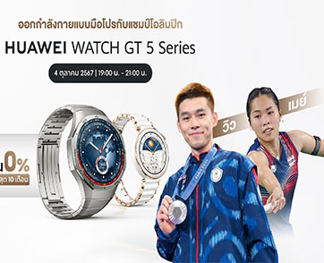 แชมป์โอลิมปิกมาเอง! “วิว-เมย์” แท็กทีม HUAWEI WATCH GT 5 Series ชวนคุณร่วมกิจกรรมไลฟ์สุดฟิต พร้อมตอบคำถามลุ้นรับของรางวัลพิเศษที่ Shopee