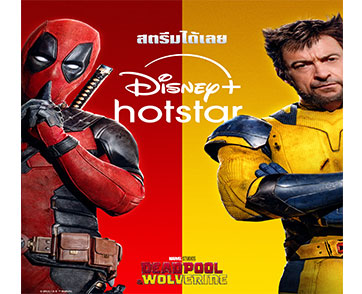 “Marvel Studios’ Deadpool & Wolverine เดดพูล & วูล์ฟเวอรีน” ภาพยนตร์ซูเปอร์ฮีโร่ฟอร์มยักษ์แห่งปี สตรีมได้แล้วบน Disney+ Hotstar