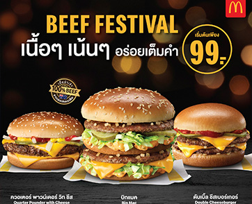 แมคโดนัลด์ จัดโปรเอาใจสายเนื้อ รับเทศกาล ‘Beef Festival’ เสิร์ฟเบอร์เกอร์เนื้อๆ เน้นๆ อร่อยเต็มคำ