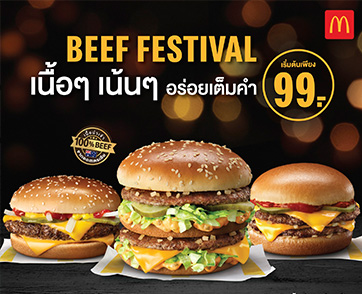 แมคโดนัลด์ จัดโปรเอาใจสายเนื้อ รับเทศกาล! ‘Beef Festival’ เสิร์ฟเบอร์เกอร์เนื้อๆ เน้นๆ อร่อยเต็มคำ  