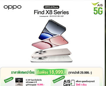 OPPO เปิดตัว OPPO Find X8 Series สมาร์ตโฟนมาตรฐานแฟลกชิปที่เหนือกว่า มอบประสบการณ์ซูมที่ดีที่สุด พร้อมจับมือ AIS มอบโปรโมชันสุดพิเศษ 