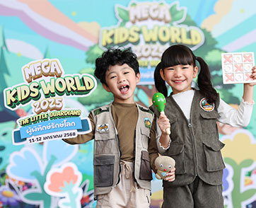 MEGA KIDS WORLD 2025: THE LITTLE GUARDIANSผู้พิทักษ์รักษ์โลก วันที่11-12มกราคม2568ณ ศูนย์การค้าเมกาบางนา