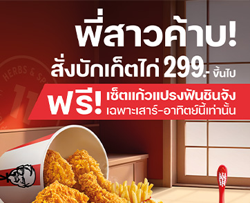 KFC x ชินจัง จับมือต้อนรับวันเด็กแห่งชาติ! แจกฟรี “เซ็ตแก้วแปรงฟันชินจัง” สุดเอ็กคลูซีฟเฉพาะที่ร้าน KFC เท่านั้น