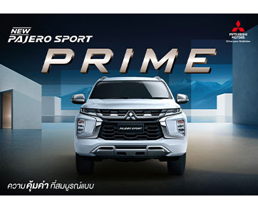 มิตซูบิชิ มอเตอร์ส ประเทศไทย เปิดตัว มิตซูบิชิ ปาเจโร สปอร์ต ไพร์ม (PRIME) ใหม่  รถอเนกประสงค์รุ่นเริ่มต้น ที่ฟีเจอร์ครบครัน ในราคาที่คุ้มค่า