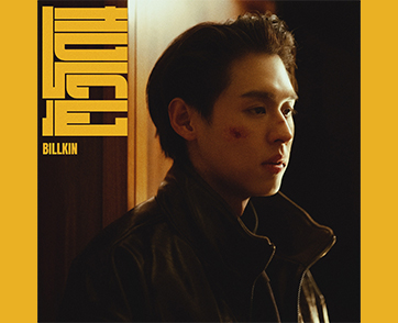 ‘Billkin’ ปล่อยซิงเกิลใหม่ ‘ตัวโดน’ เพลงที่แทนความรู้สึกของคนน้อยใจ ถ่ายทอดมิวสิกวิดีโอผ่านความรู้สึกกลิ่นอายของหนังสายลับ