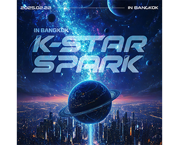 นับถอยหลัง!!! เพียงไม่กี่วันเตรียมพบกับเหล่า ศิลปินเกาหลี สุดฮอต ในงาน “k-star spark in Bangkok 2025” วันที่ 22 กุมภาพันธ์นี้