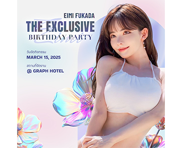 เตรียมใจละลาย!  EIMI FUKADA เชิญแฟนคลับร่วมงานวันเกิดสุดพิเศษ! 15 มีนาคมนี้