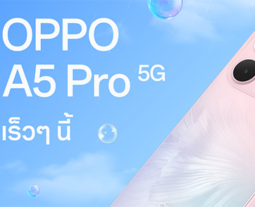 เตรียมพบกับ OPPO A5 Pro 5G สมาร์ตโฟนใหม่ล่าสุดจาก A Series สวย ครบ จบทุกดาเมจ พร้อมเป็นที่สุดของความทนทาน