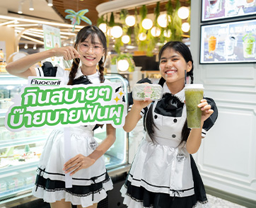 Fluocaril ตอกย้ำภารกิจช่วยป้องกันฟันผุสำหรับคนไทย ออกแคมเปญ  “กินสบาย ๆ กับฟลูโอคารีล” จับมือ Bake A Wish