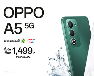  ออปโป้วางจำหน่าย OPPO A5 5G สมาร์ตโฟนสวย ครบ จบทุกดาเมจ ในราคาเริ่มต้นเพียง 1,499 บาทเท่านั้น