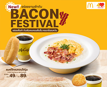 แมคโดนัลด์ เปิดตัวเมนูมื้อเช้าใหม่ แคมเปญ “Bacon Festival” ‘แมคโจ๊กเบคอนไข่นุ่ม’ และ ‘เบคอน แมคมัฟฟิน วิท เอ้ก’ อร่อยเต็มคำกับสโมคเบคอนเต็มชิ้น