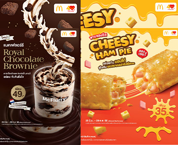แมคโดนัลด์ เปิดประสบการณ์ความอร่อย ใหม่ ‘แมคเฟลอร์รี รอยัล ช็อกโกแลต บราวนี่ ดัทช์ช็อกโกแลตแท้ เข้มข้นถึงใจ และ ชีสซี่แฮมพาย พายสุดฮิตที่ทุกคนคิดถึง