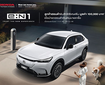 ฮอนด้า ยกขบวนรถ xEV ทั้งรถไฟฟ้า e:N1 และไลน์อัป e:HEV  พร้อมขบวนโปรสุดคุ้ม Honda Pro OH! MY GOOOOD จัดเต็มในงาน FAST Auto Show Thailand 2025