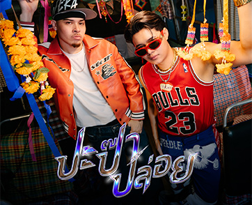 เมื่อดนตรี Thai Fusion เจอ Afro Beat! RachYO และ Tobii ร่วมงานกันครั้งแรกใน ซิงเกิล “ปะป๊าปล่อย”