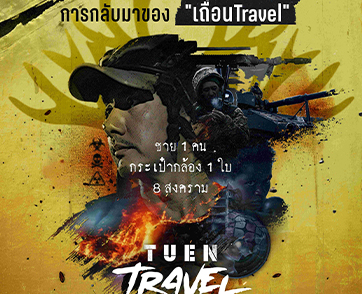 “เถื่อนTravel: BAD BAD WORLD” การกลับมาครั้งยิ่งใหญ่ของ วรรณสิงห์ ประเสริฐกุล กับ YouTube Series สารคดีสงครามสุดเข้มข้น ถ่ายทำทั้งหมดเพียงคนเดียว