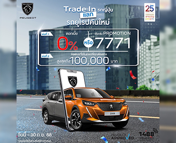 เปอโยต์ ไลอ้อน ออโตโมบิล จัดมหกรรม ‘PEUGEOT EXECUTIVE CAR FESTIVAL’