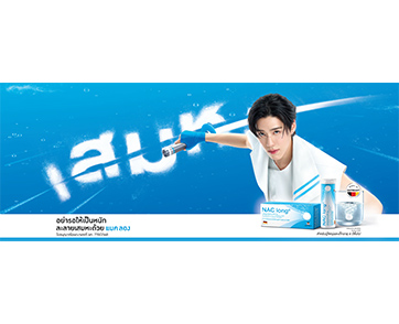 NAC long® รีเฟรชแบรนด์ครั้งใหญ่ คว้าตัว พีพี กฤษฏ์ ขึ้นแท่นพรีเซนเตอร์คนแรก! พบกัน 21 กันยายน 2568 นี้ ณ ศูนย์การค้า เมกา บางนา