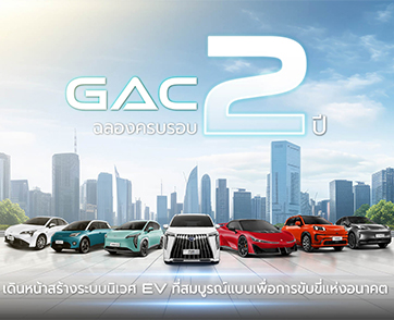 GAC Thailand ฉลองครบรอบ 2 ปี นวัตกรรม EV สู่อนาคต พร้อมจัดกิจกรรมทดสอบขับ “2nd DRIVE 2GETHER WITH YOU” สุดเอ็กซ์คลูซี