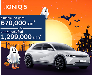 นาทีนี้ต้อง IONIQ 5 พรีเมียม EV สเปกนำเข้าจากเกาหลี ครบทั้งดีไซน์-ฟังก์ชัน-เทคโนโลยีล้ำที่กวาดรางวัลมาแล้วทั่วโลก