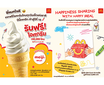 แมคโดนัลด์ สานต่อรอยยิ้ม แจกฟรีไอศกรีมโคน 100,000 โคน ฉลองวันเด็กแห่งชาติ 2569 พิเศษในปีนี้
