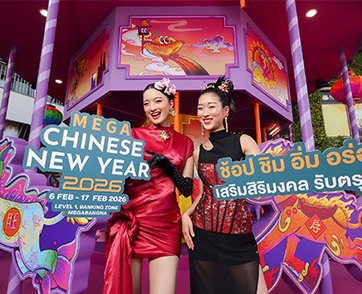 เมกาบางนา ชวนฉลองตรุษจีนปีม้า ในงาน MEGA CHINESE NEW YEAR 2026  เทศกาลรวมร้านอร่อย และช้อปไอเทมมงคล