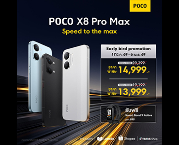 POCO เปิดตัวสมาร์ทโฟน POCO X8 Pro Series รุ่นใหม่ล่าสุด ที่จะมายกระดับประสิทธิภาพยุคใหม่ให้ถึงขีดสุด ในราคาเริ่มต้นเพียง 9,999 บาท